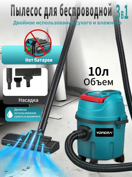YOFIDRA Промышленный пылесос 2000Вт, 10л, 35 кПа,Нет АКБ