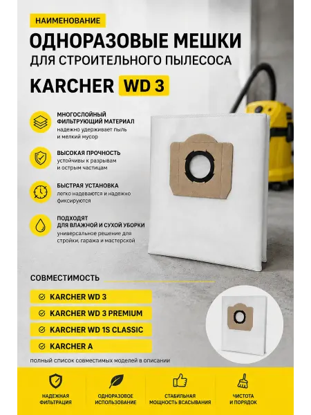 ROCKSTAR professonal Мешки для пылесоса karcher wd 3