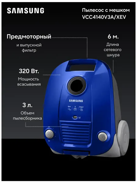 Samsung Пылесос напольный VCC 4140 V3A для дома, синий