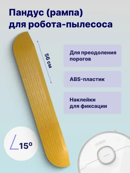 BATMAX Рампа-пандус для порогов для робота-пылесоса, черная 56 см