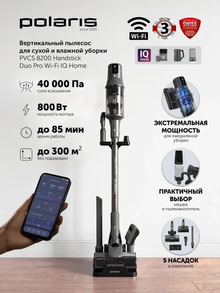 POLARIS Пылесос вертикальный PVCS 8200 Handstick Duo Pro Wi-Fi