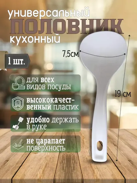 Accessories For Multicoars Plus Половник для мультиварки поварешка