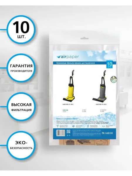 Airpaper Фильтр-мешки для пылесоса KARCHER, 10 шт,бумажный мешок