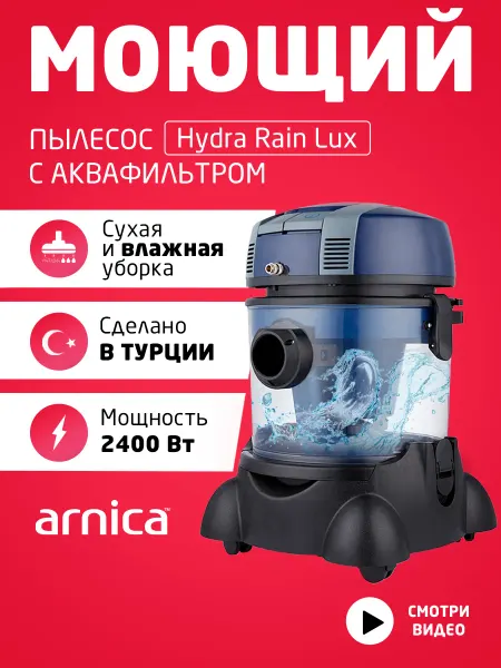 Arnica Моющий пылесос для дома химчистки, сухой и влажной уборки