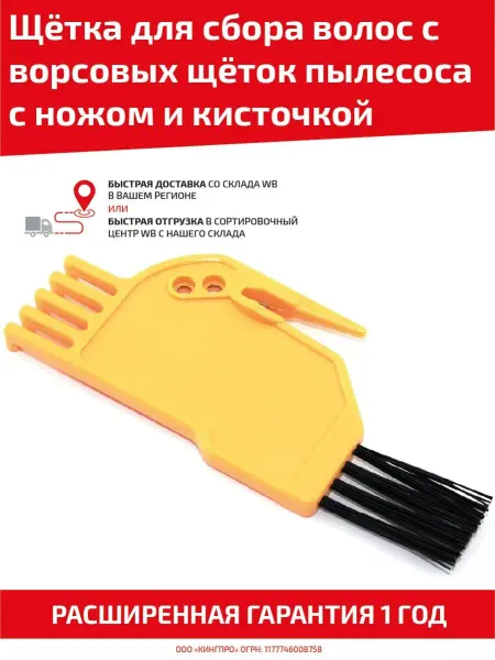 Batme Щётка с ножом для пылесоса