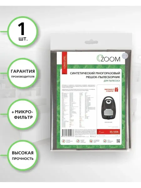 ZOOM Мешок для пылесоса BOSCH (бош) SIEMENS (сименс)
