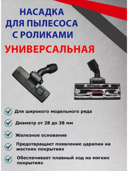 YK Brand Насадка для пылесоса универсальная