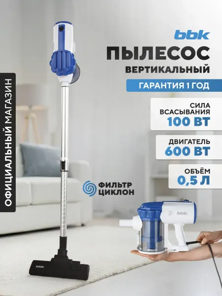 Пылесос вертикальный мощный BV2512
