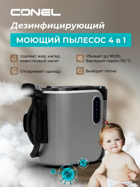 Conel Пылесос для дома и мебели моющий отпариватель SCV2000