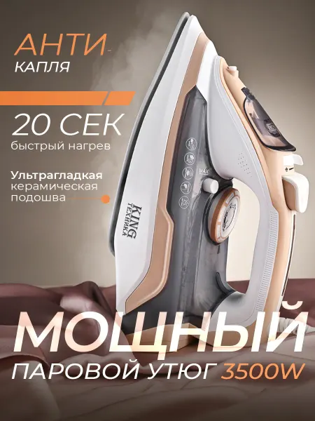 Cronier Утюг паровой для одежды отпариватель