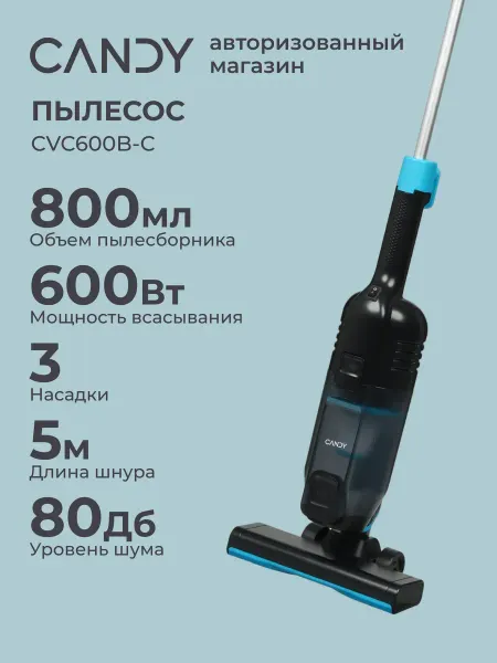 Пылесос вертикальный сетевой CVC600B-C для сухой уборки