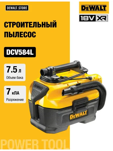 DeWalt Пылесос строительный, DCV584L