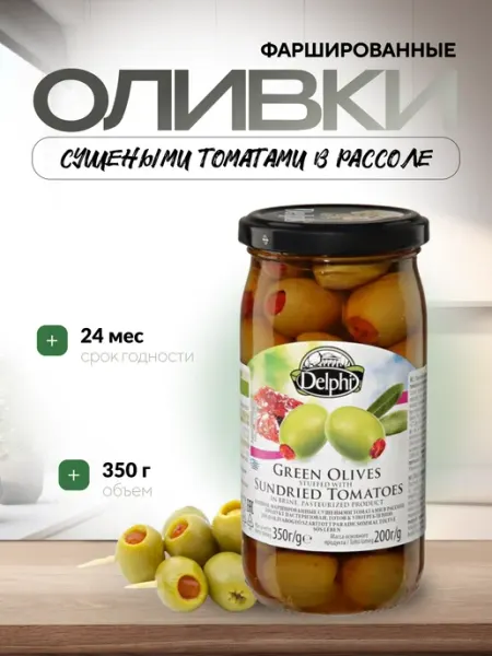 Delphi Оливки фаршированные с сушеными томатами 350 гр