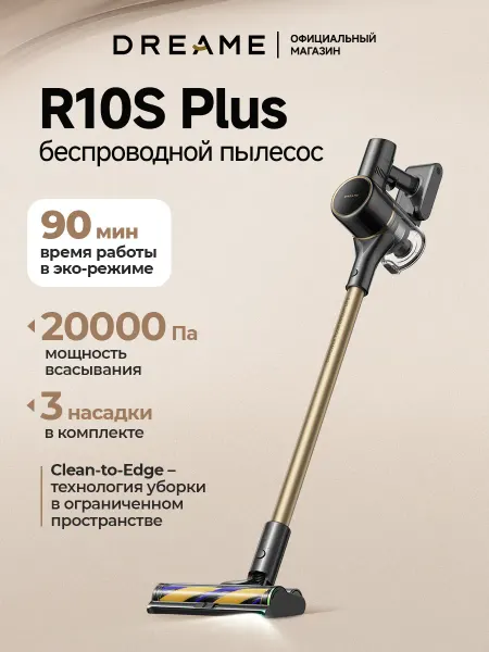 Dreame Пылесос вертикальный R10s Plus