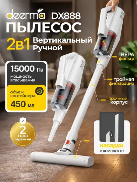 Вертикальный пылесос проводной для дома DX888