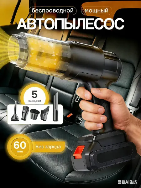 Functiona Пылесос для автомобиля беспроводной мощный