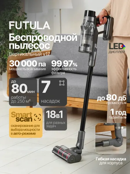 Futula Беспроводной вертикальный пылесос для дома V17