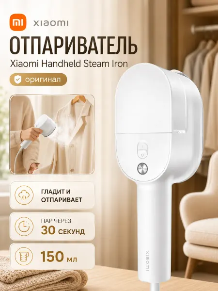 Xiaomi Утюг с отпаривателем Handheld Steam Iron