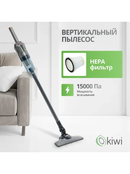 KIWI Пылесос вертикальный KVC-4108