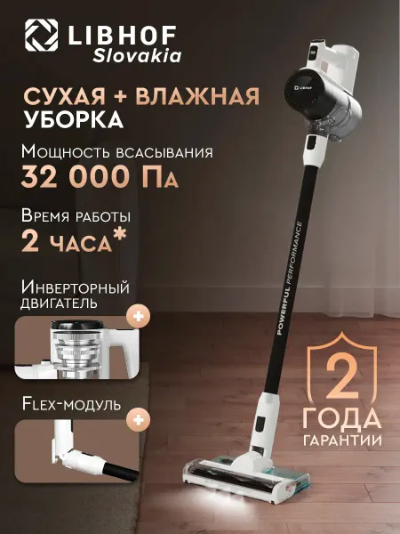 Libhof Пылесос вертикальный беспроводной VCD-3235 PRO plus
