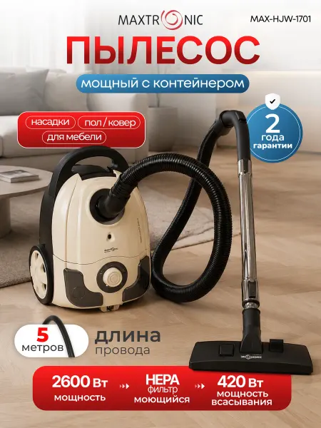 MAXTRONIC Пылесос для дома мощный MAX-HJW-1701