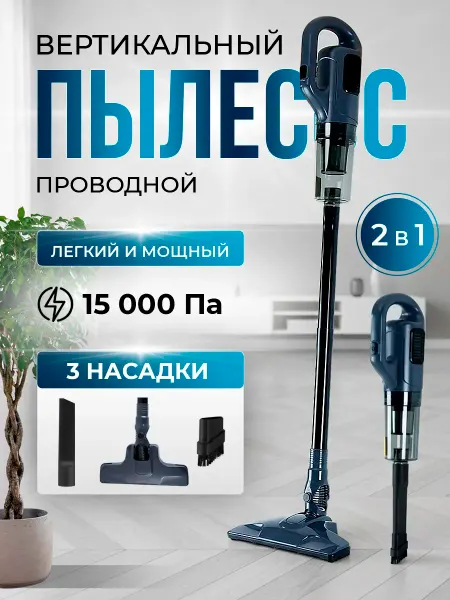 Вертикальный пылесос для дома, мощный Q3 проводной робот