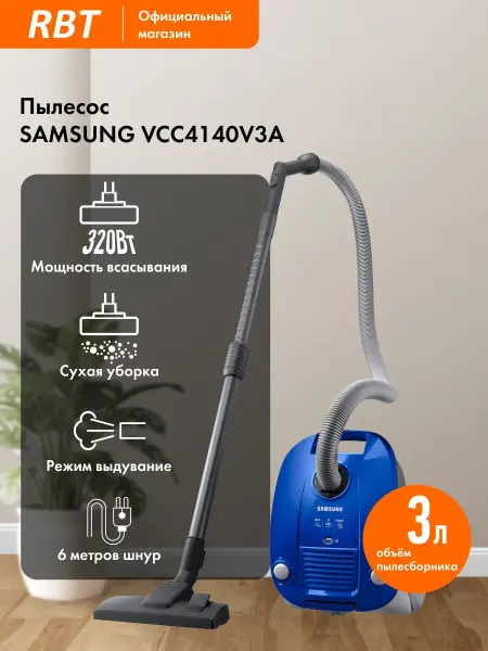 Напольный пылесос Samsung VCC4140V3A, для дома, бытовой