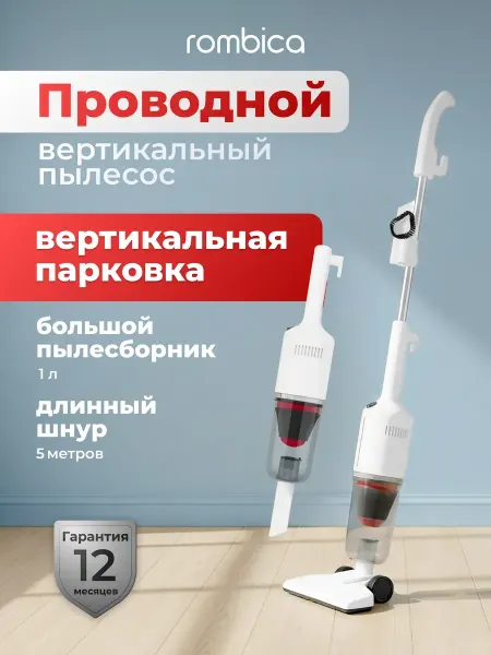 Пылесос вертикальный проводной Ultra