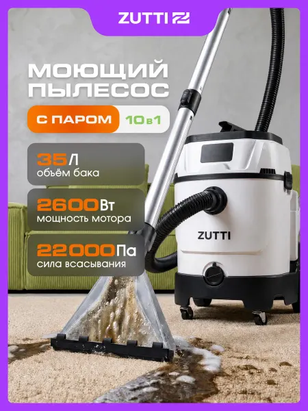 ZUTTI Пылесос для влажной и сухой уборки 35л