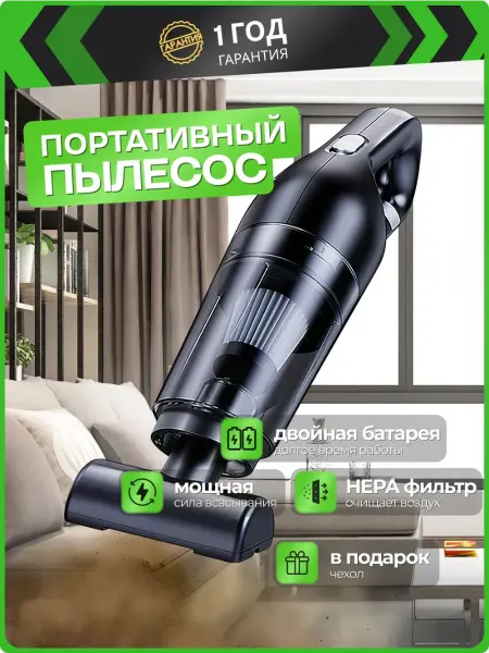 Автомобильный беспроводной бытовой мини-пылесос