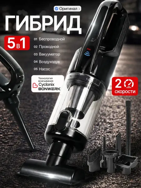 Пылесос для автомобиля беспроводной и проводной мощный