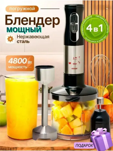 Блендер погружной мощный металлический, подарки женщинам