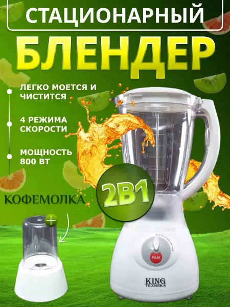 A.D.R.C. Мощный блендер для смузи коктейлей стационарный измельчитель