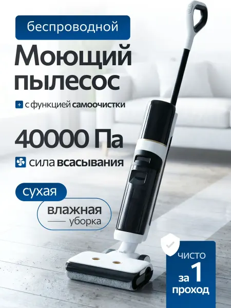 Пылесос вертикальный моющий мощный