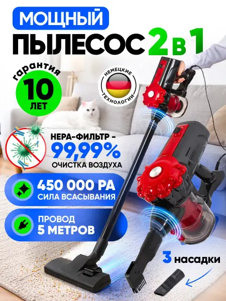 Вертикальный пылесос проводной с турбо щеткой