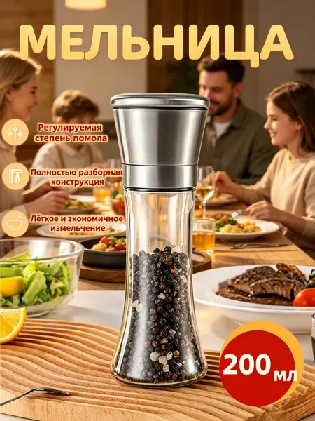 Мельница для специй из стекла, универсальная для кухни