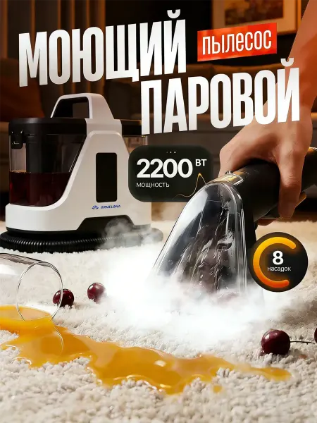 Моющий пылесос для мебели с паром