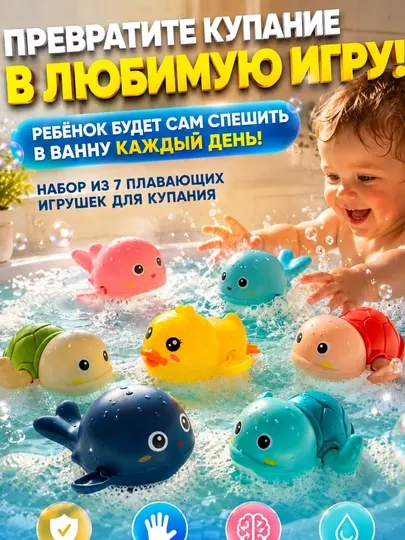 Игрушки для купания детей