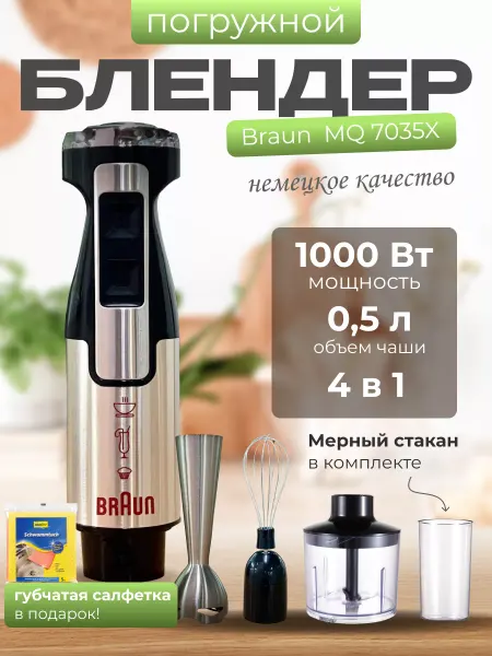 БЛЕНДЕР Погружной