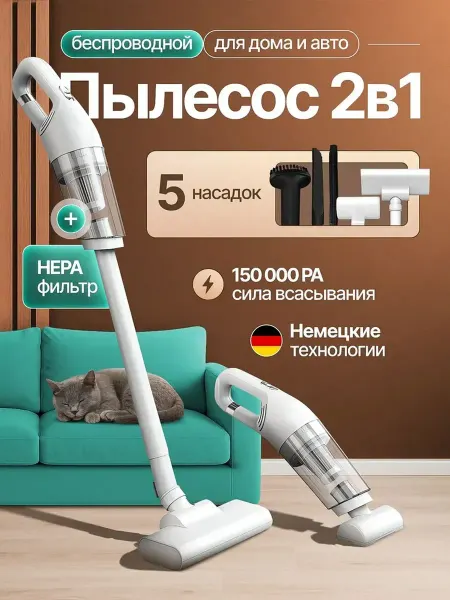 Пылесос вертикальный беспроводной