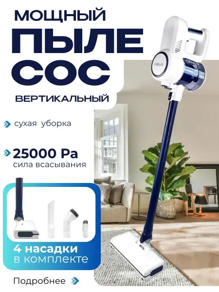Пылесос вертикальный