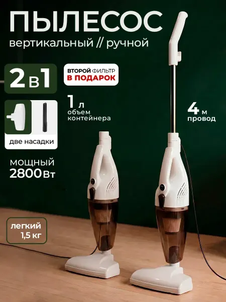 Вертикальный пылесос проводной