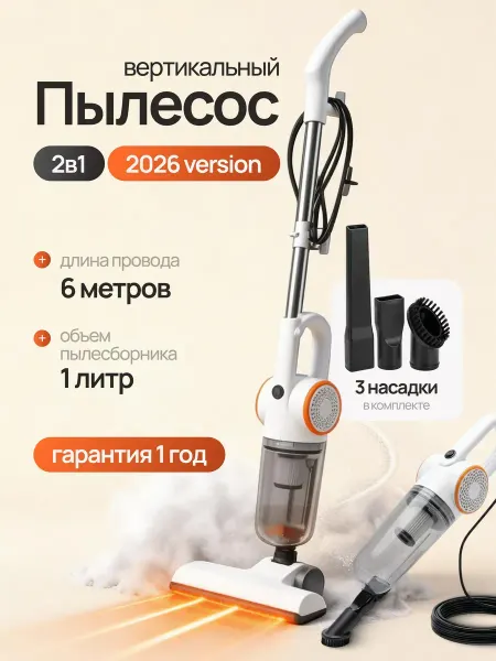 Вертикальный пылесос