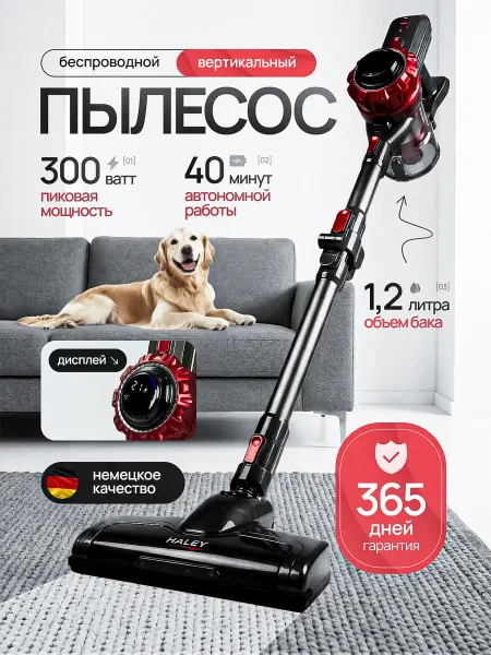Пылесос вертикальный беспроводной