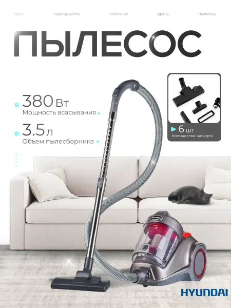 HYUNDAI Пылесос