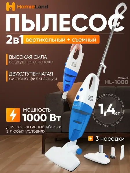 Пылесос вертикальный проводной