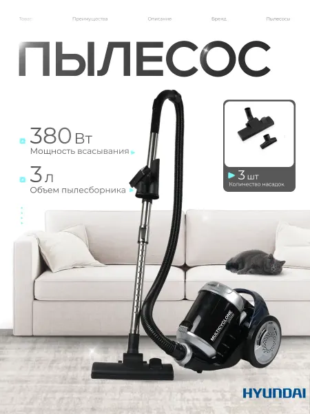 HYUNDAI Пылесос