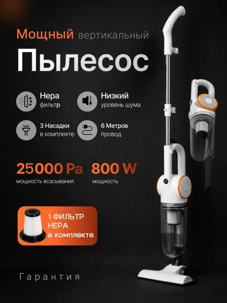 Вертикальный пылесос проводной