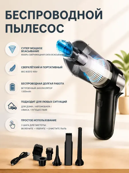 Пылесос для авто с аккумулятором