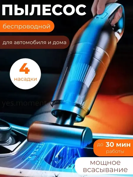 Автомобильные и бытовые пылесосы
